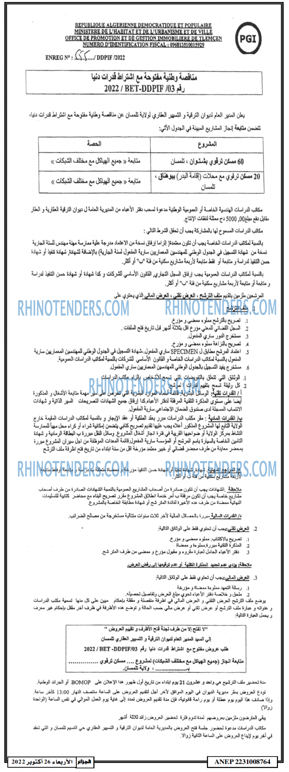 الجزائر