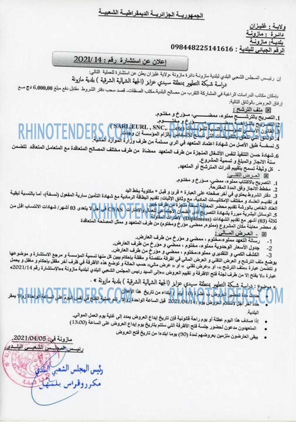 Rhinotenders
