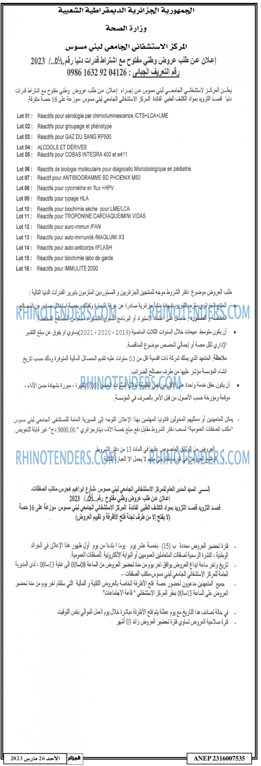 الجزائر