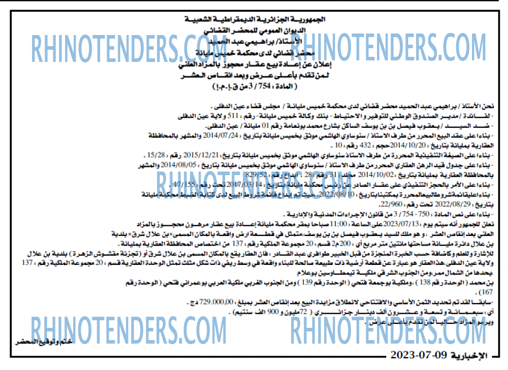 الاخبارية