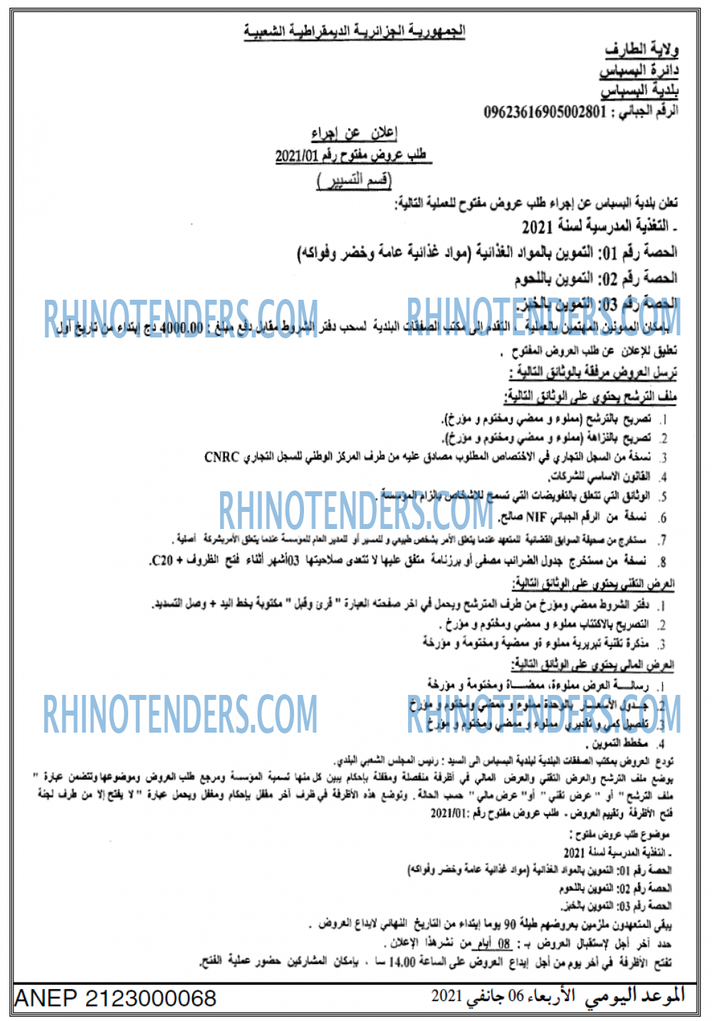الموعد اليومي