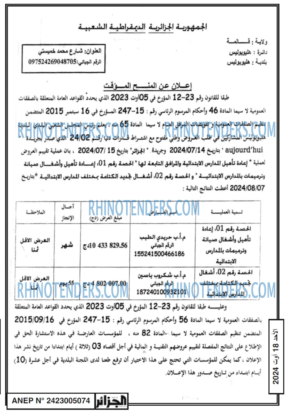 الجزائر