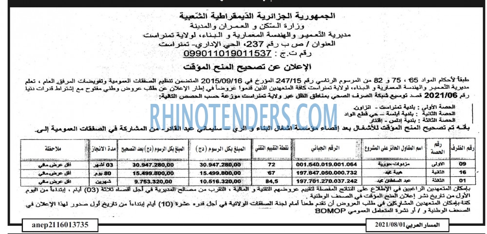 المسار العربي