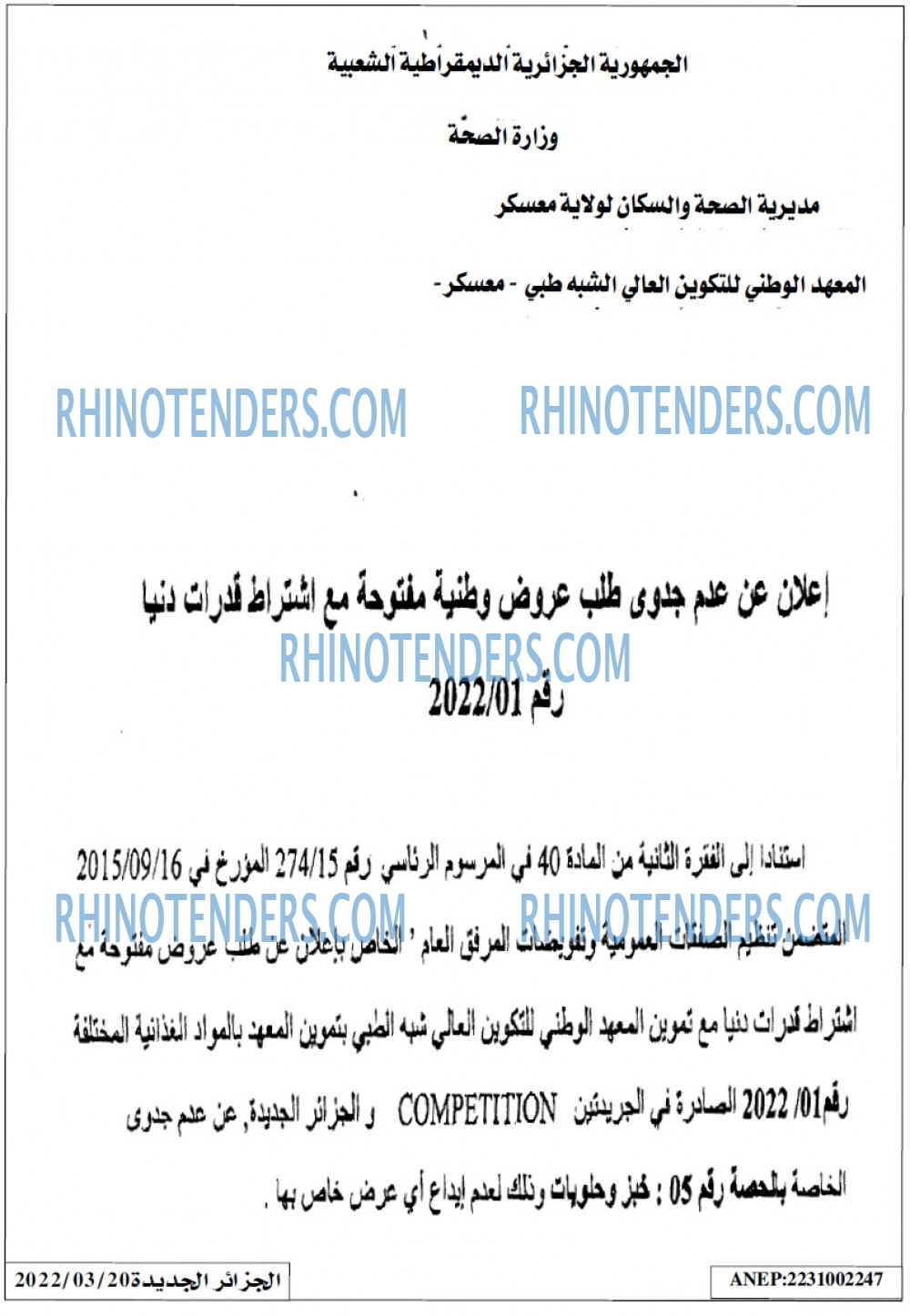 الجزائر الجديدة