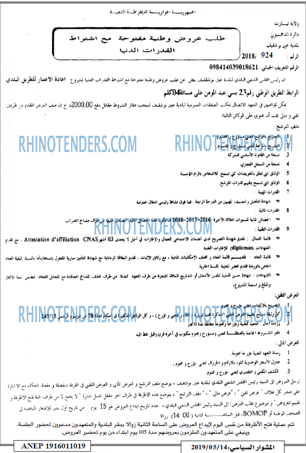 المشوار السياسي