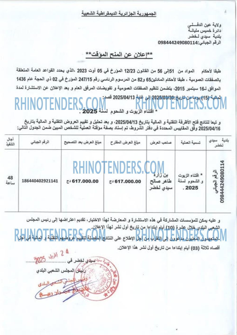 Rhinotenders