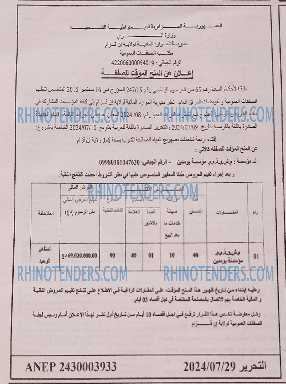 التحرير