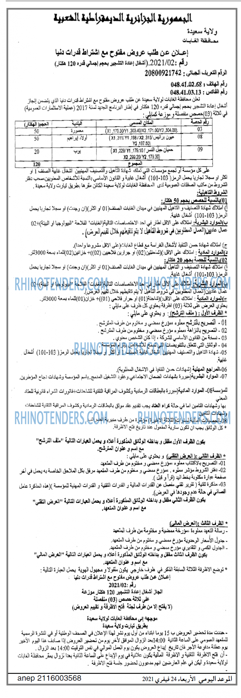 الموعد اليومي