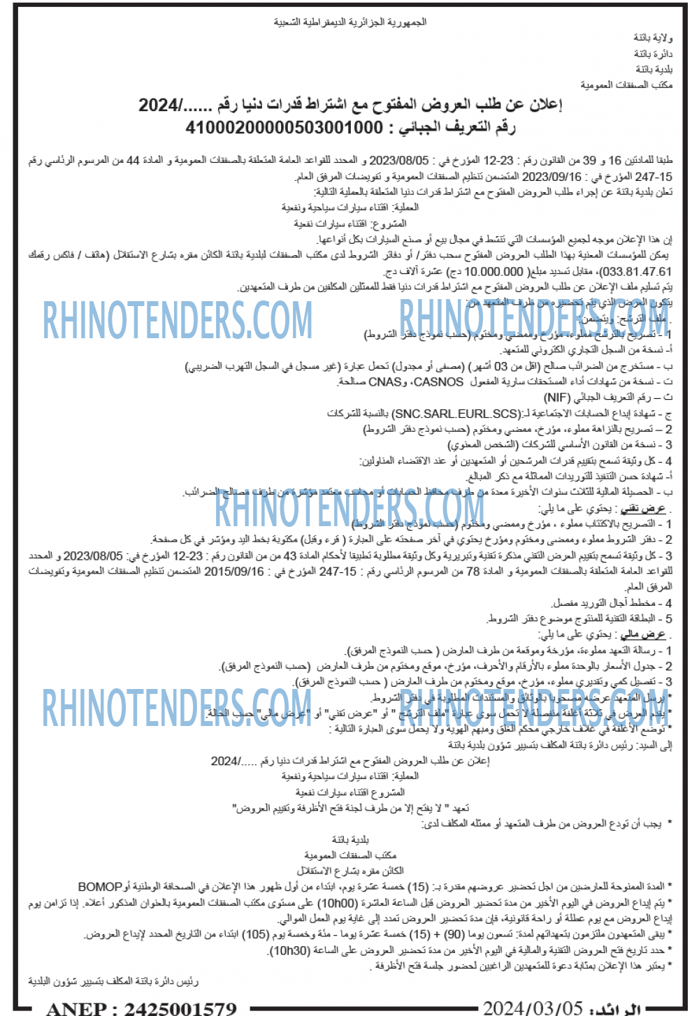 الرائد