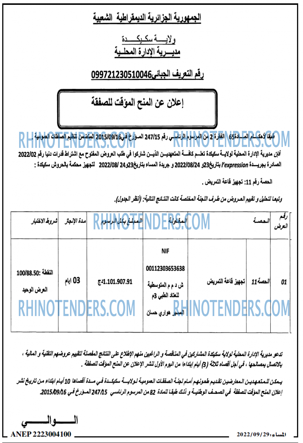 المساء