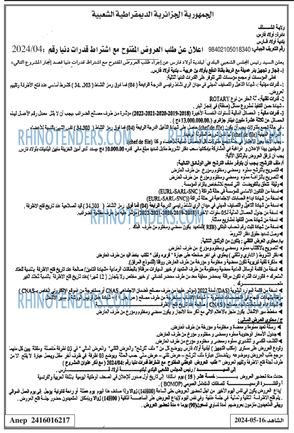 EL CHAHID