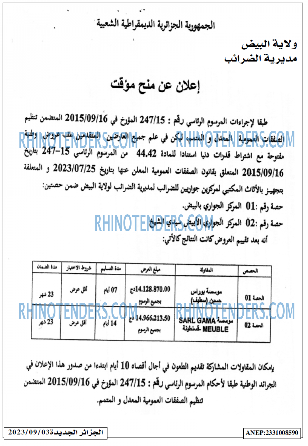 الجزائر الجديدة