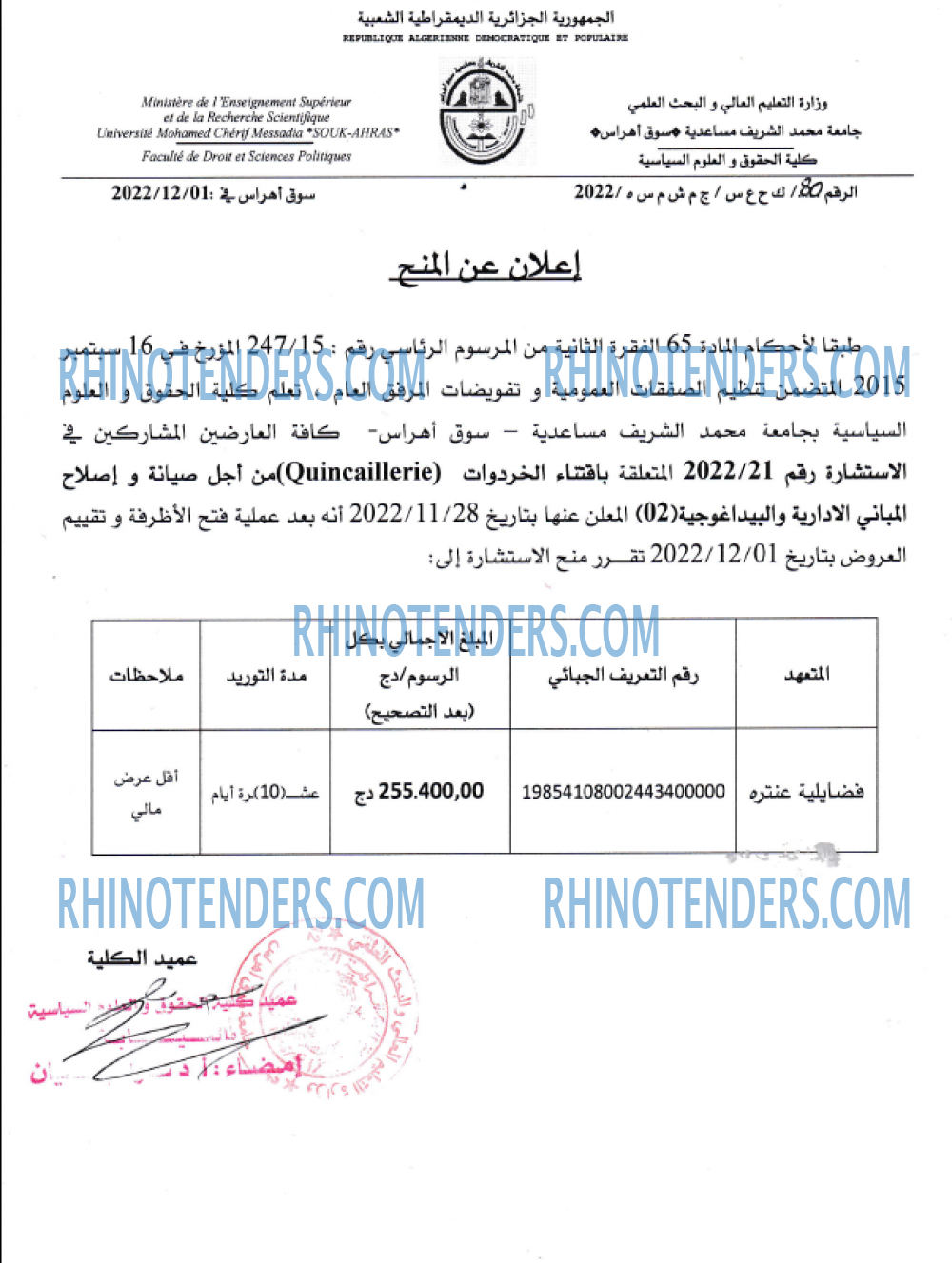 Rhinotenders