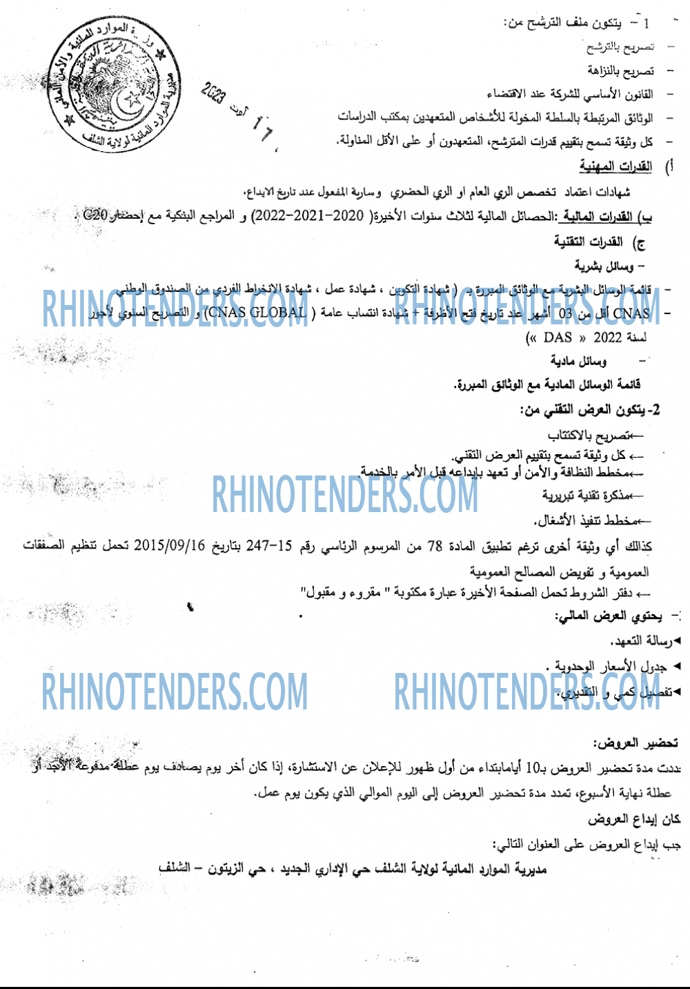 Rhinotenders