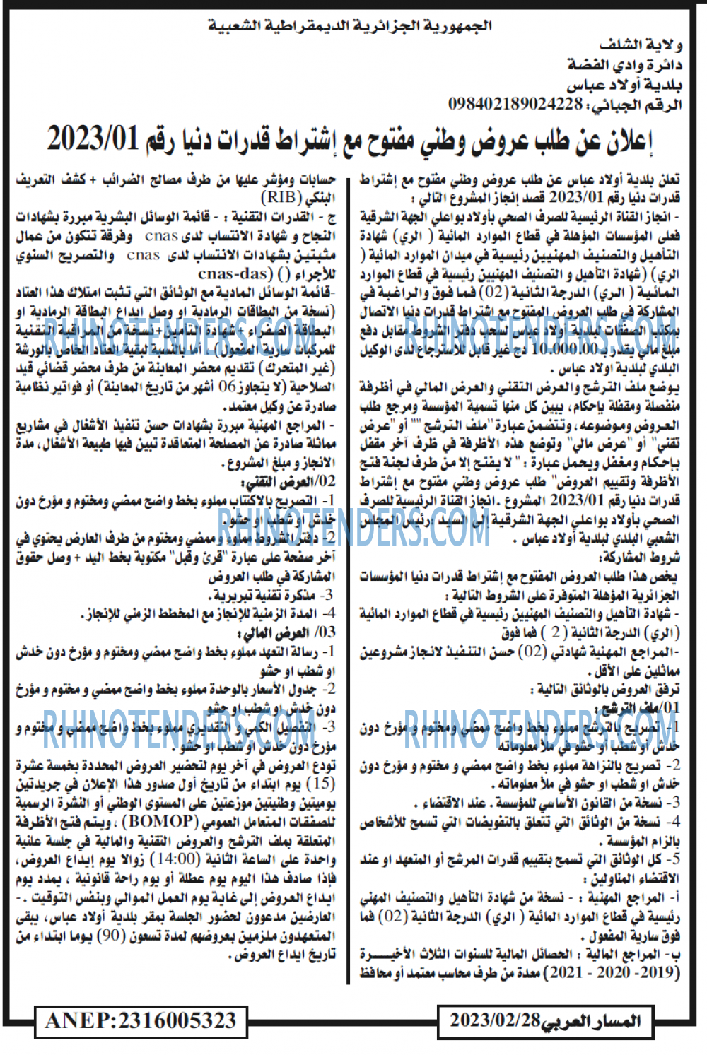 المسار العربي