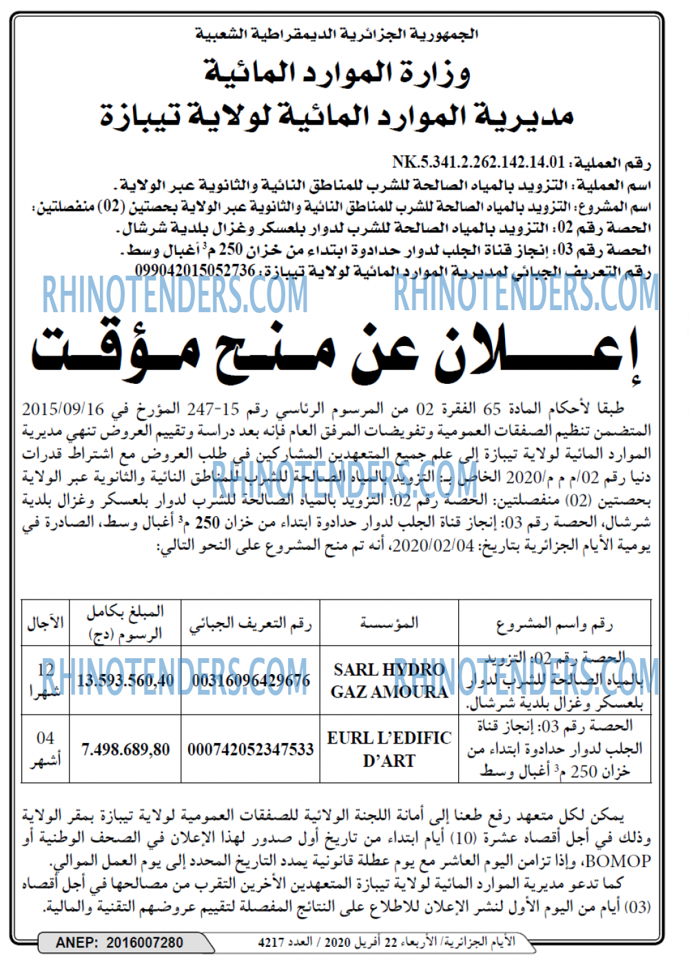 الايام الجزائرية