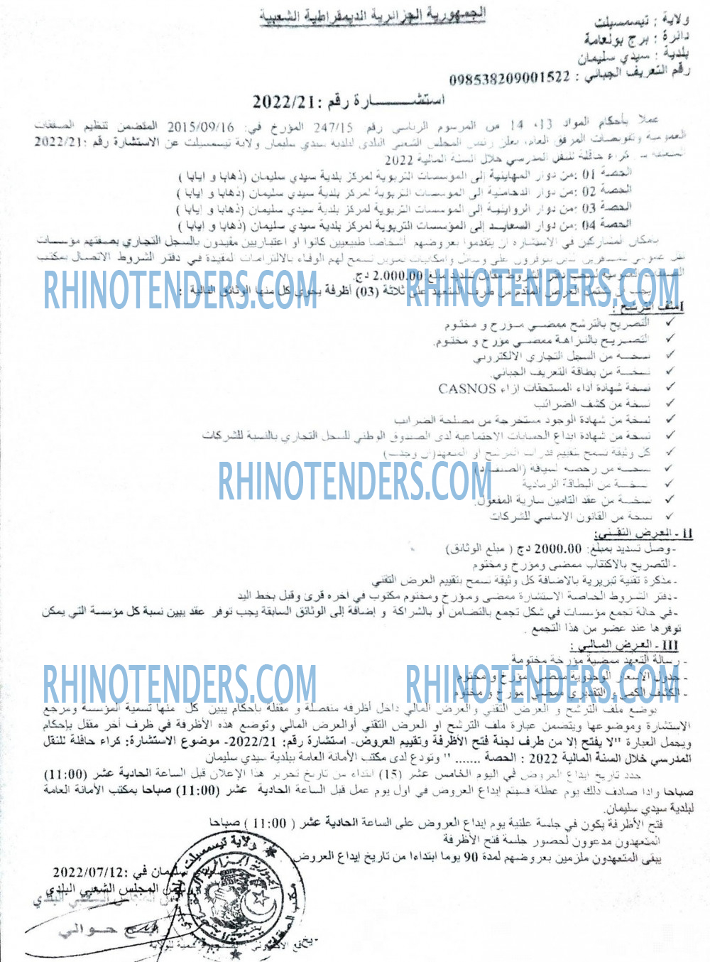 Rhinotenders