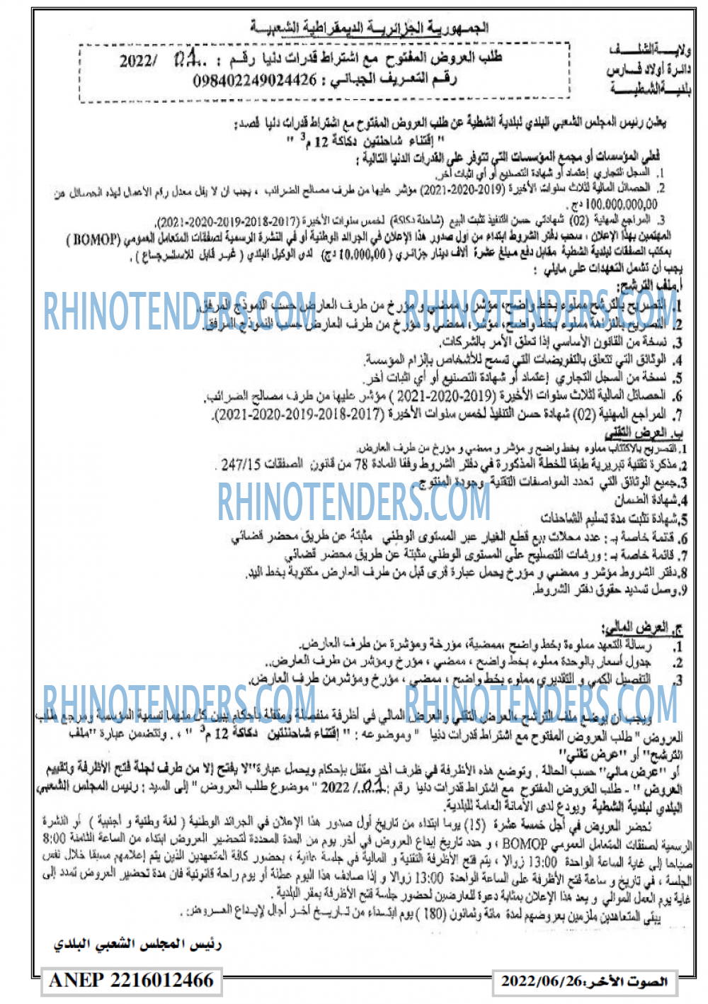 ALSAWT ALAKHAR