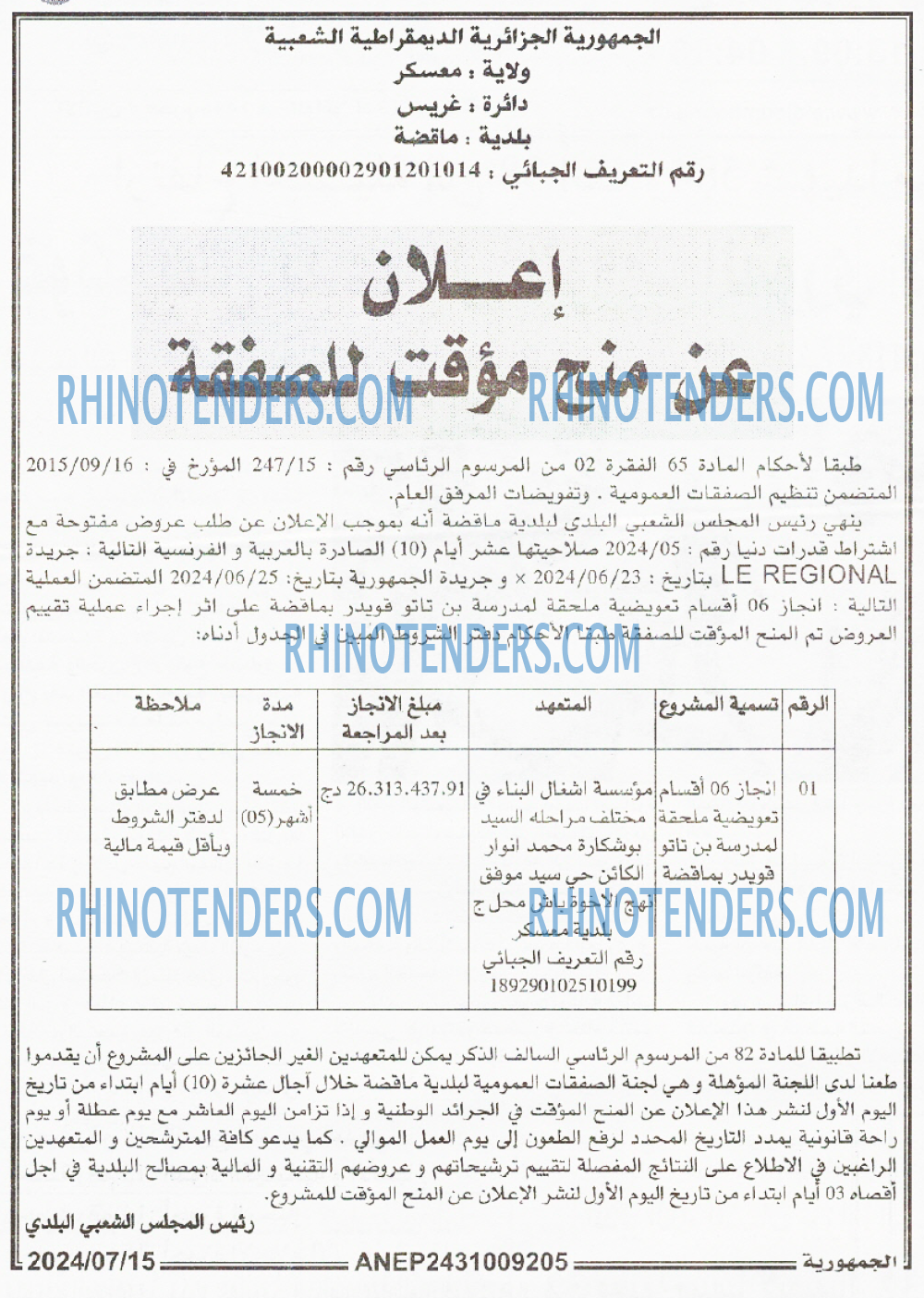 الجمهورية