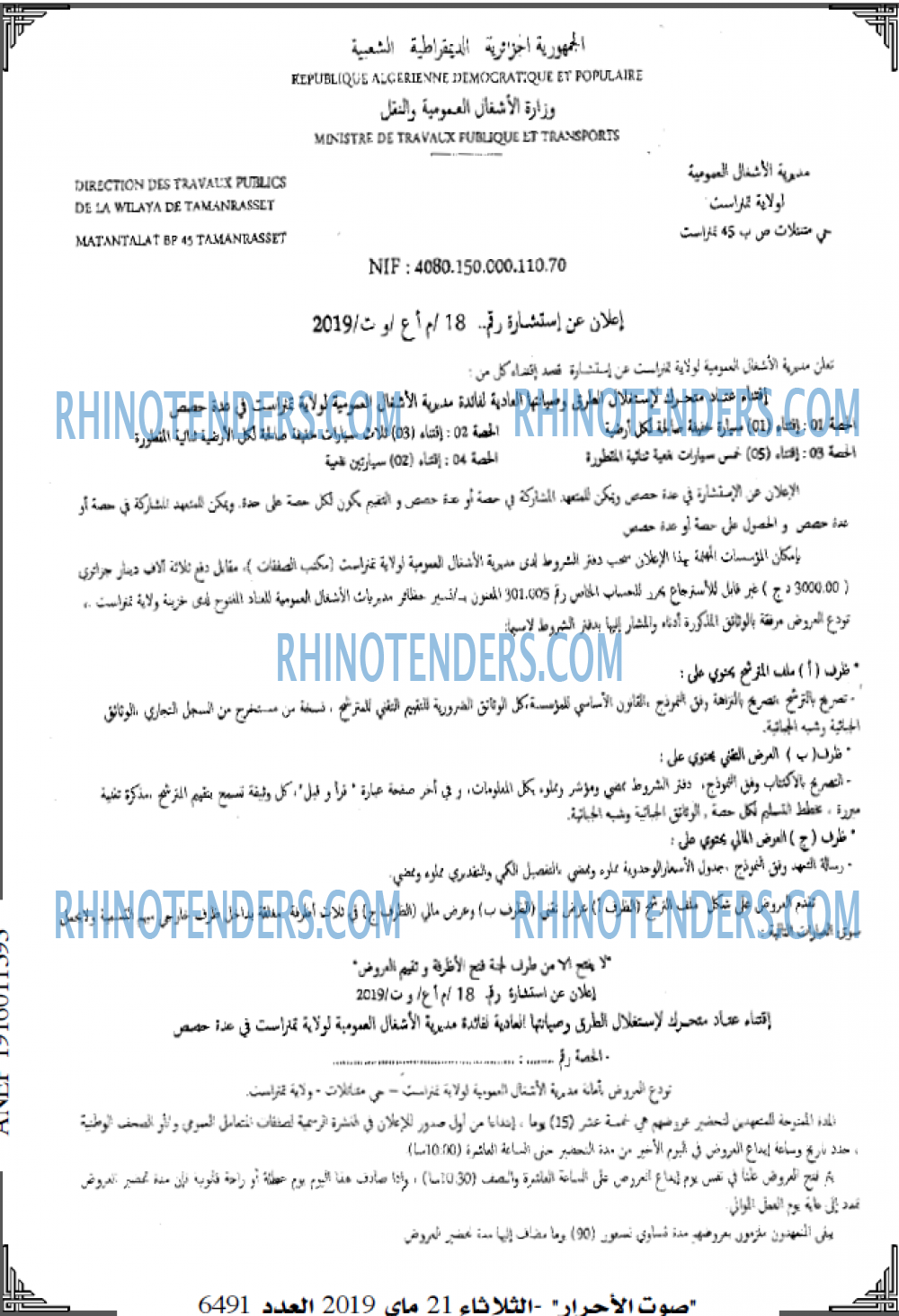 صوت الاحرار