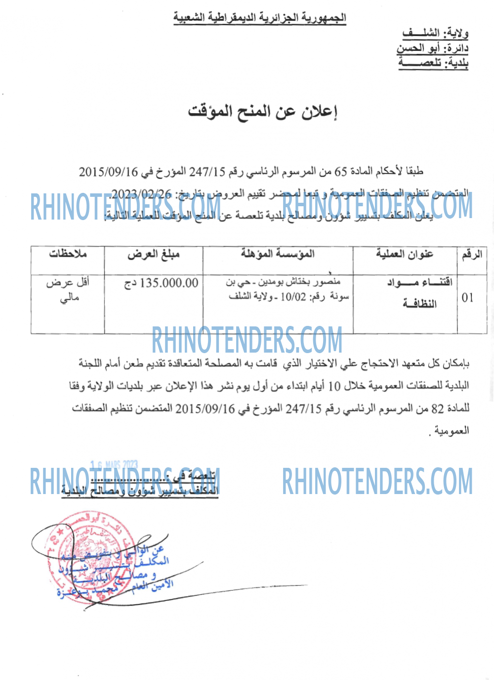 Rhinotenders