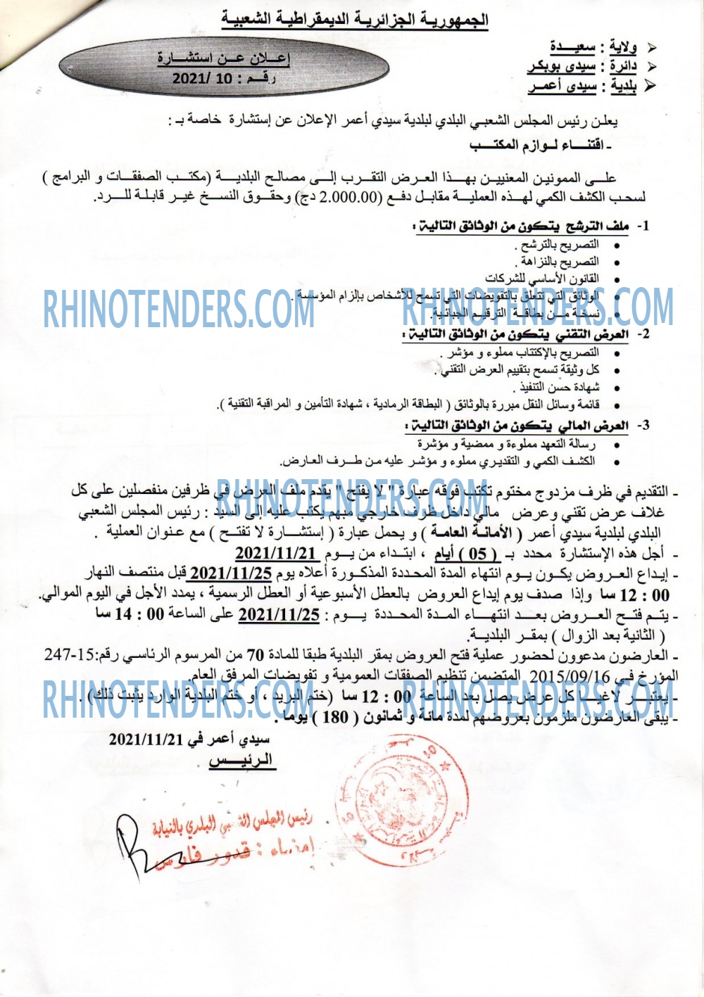Rhinotenders