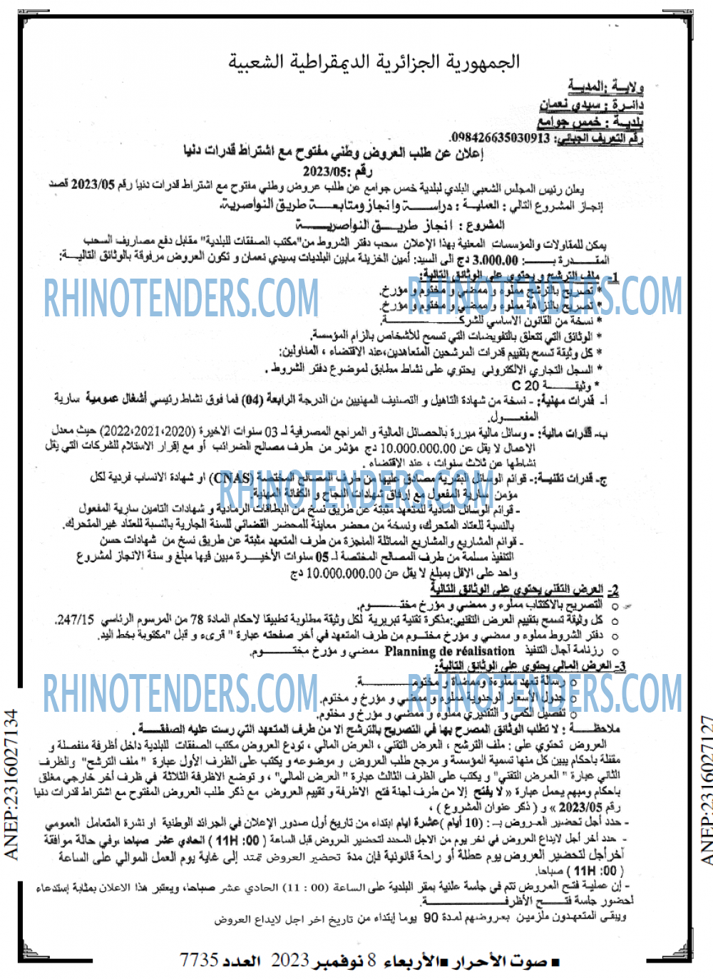 صوت الاحرار