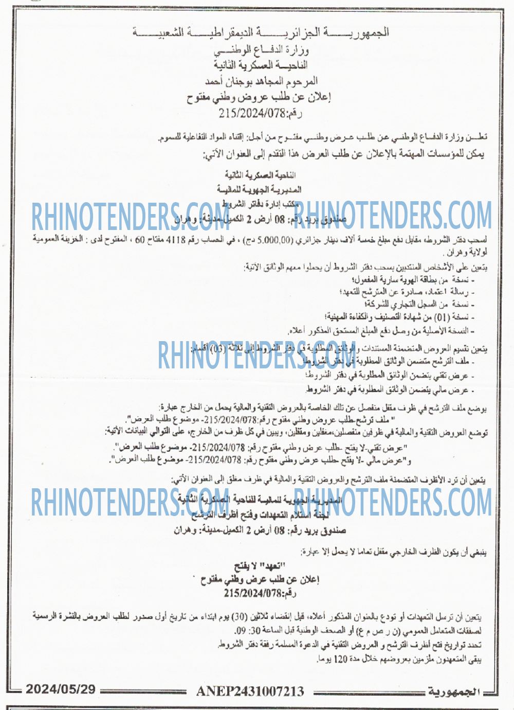 الجمهورية