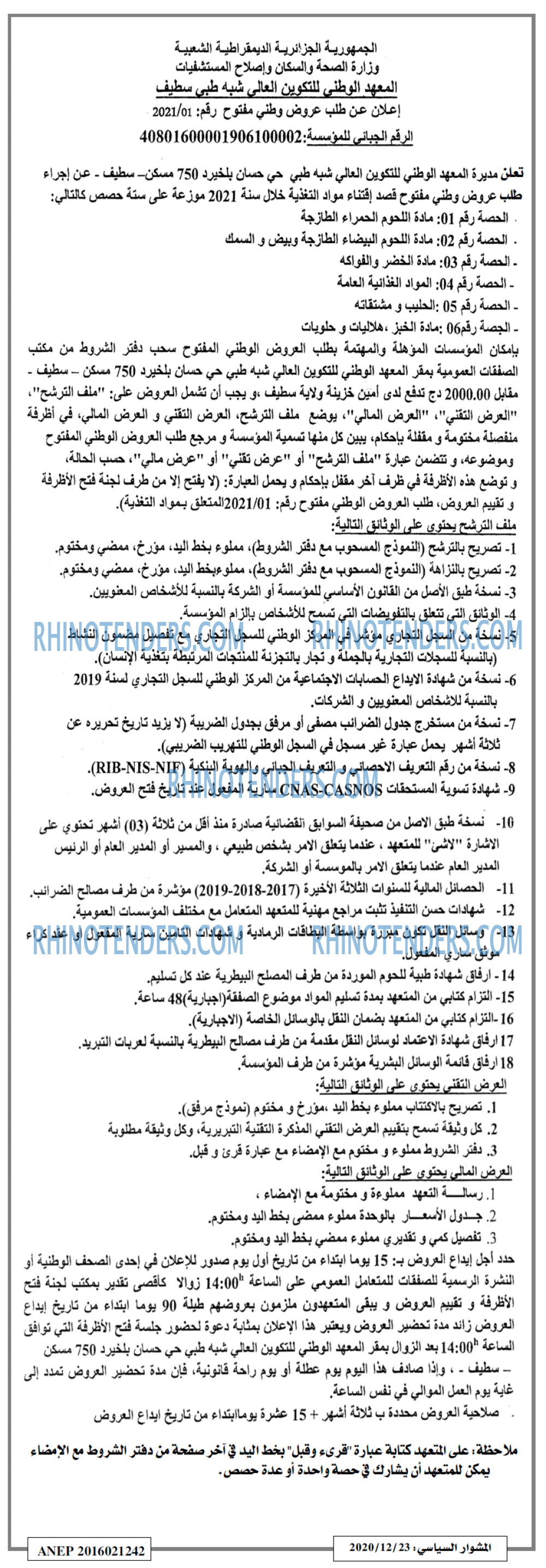 المشوار السياسي