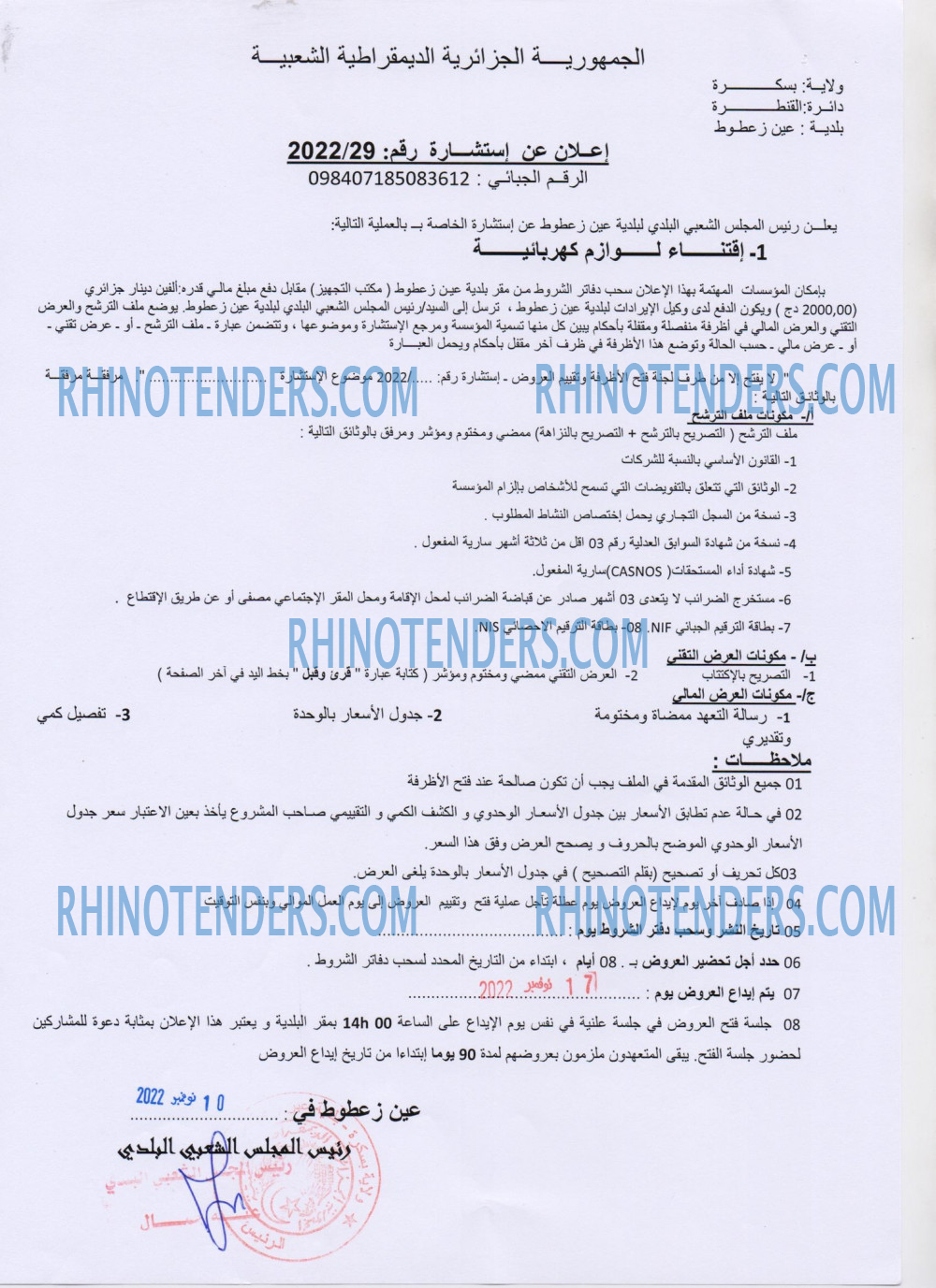Rhinotenders