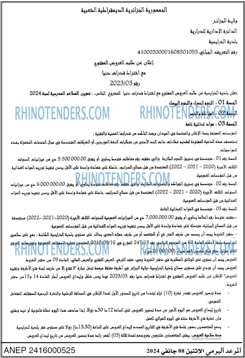 الموعد اليومي