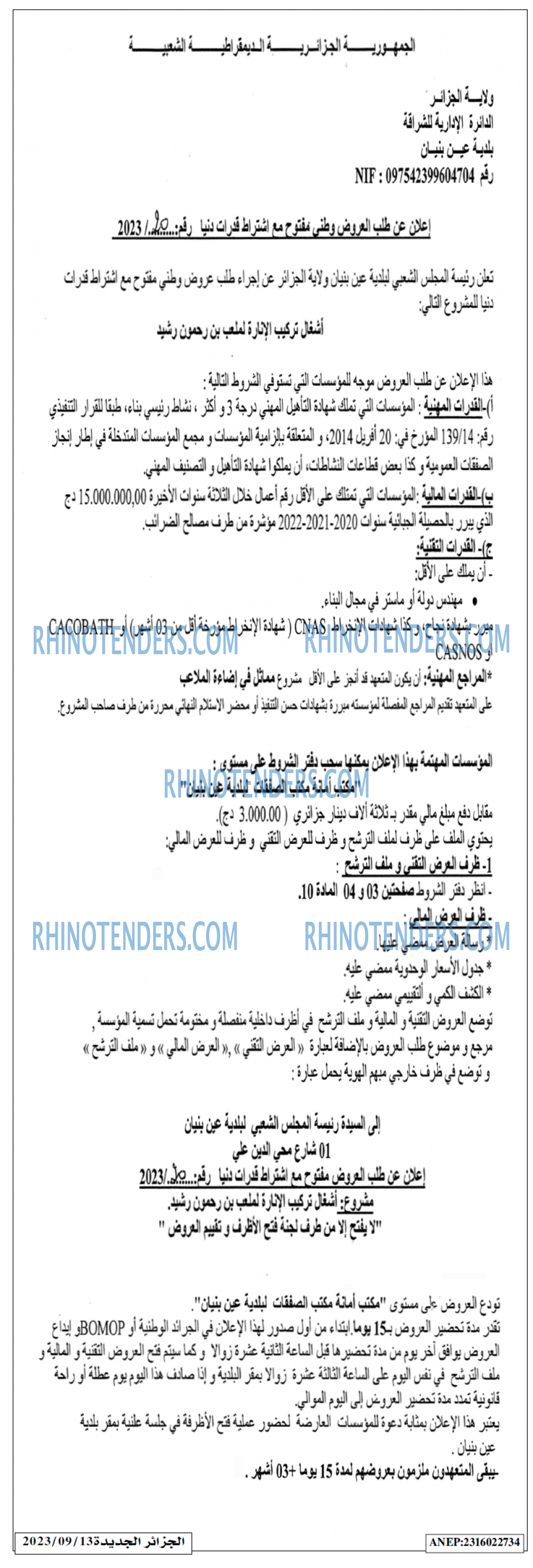 الجزائر الجديدة