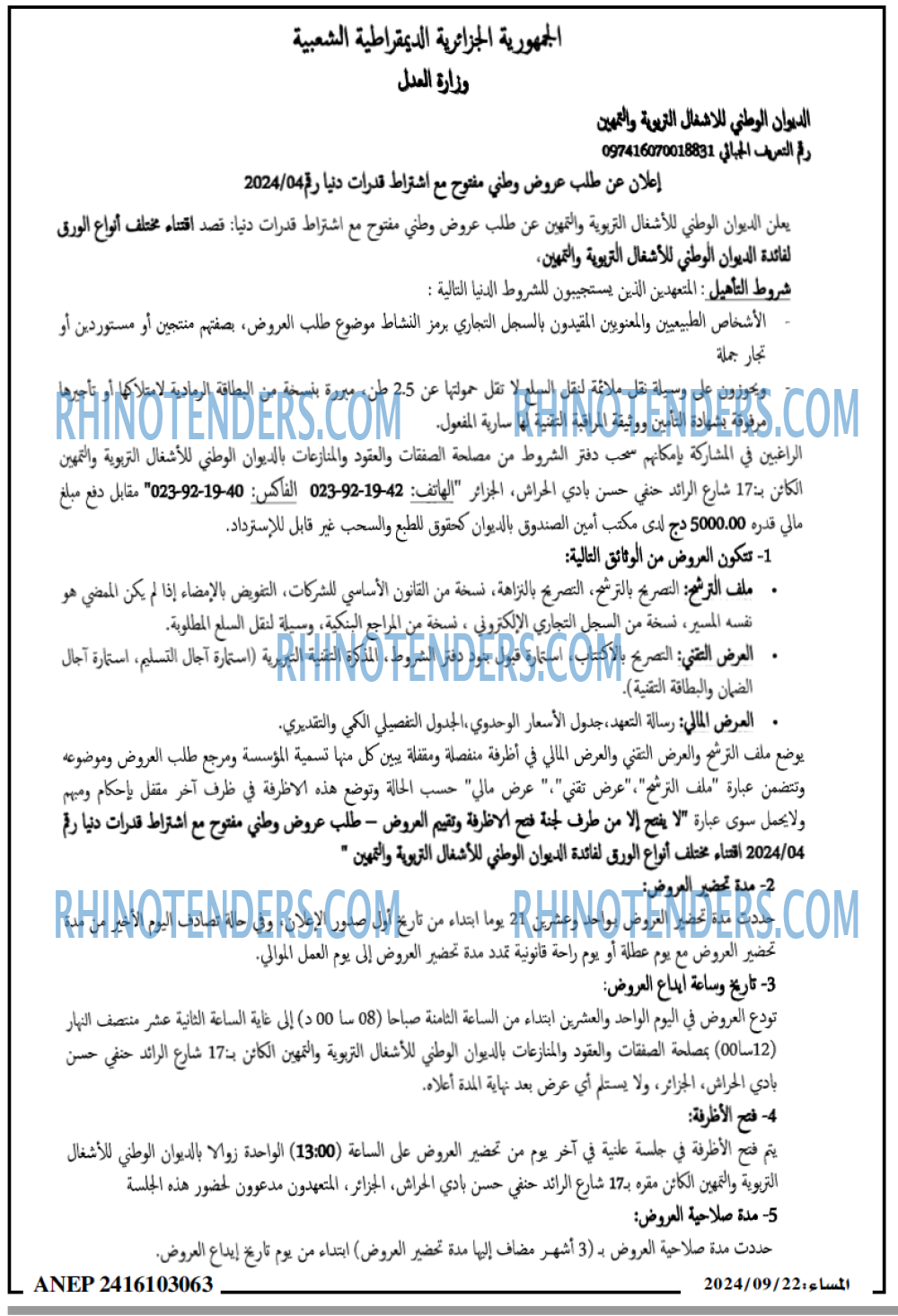 المساء
