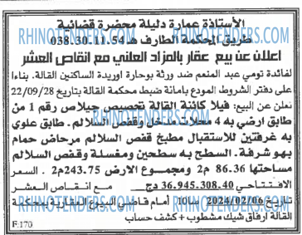 EL KHABAR