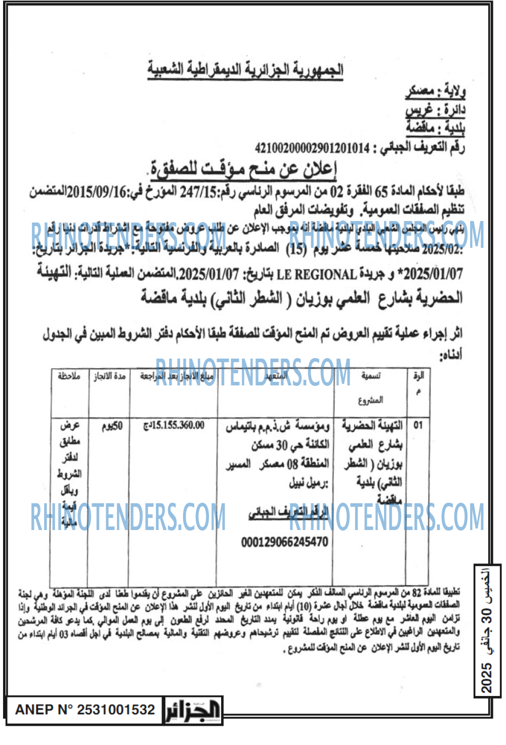 الجزائر