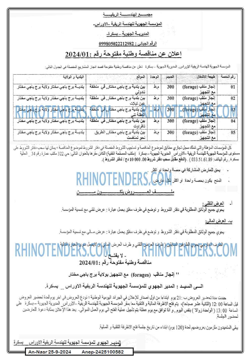 AN-NASR