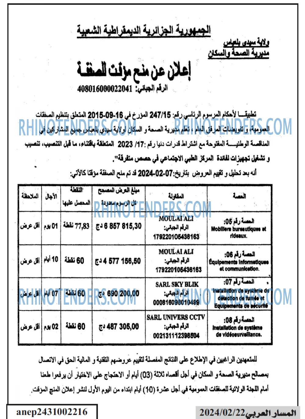 المسار العربي