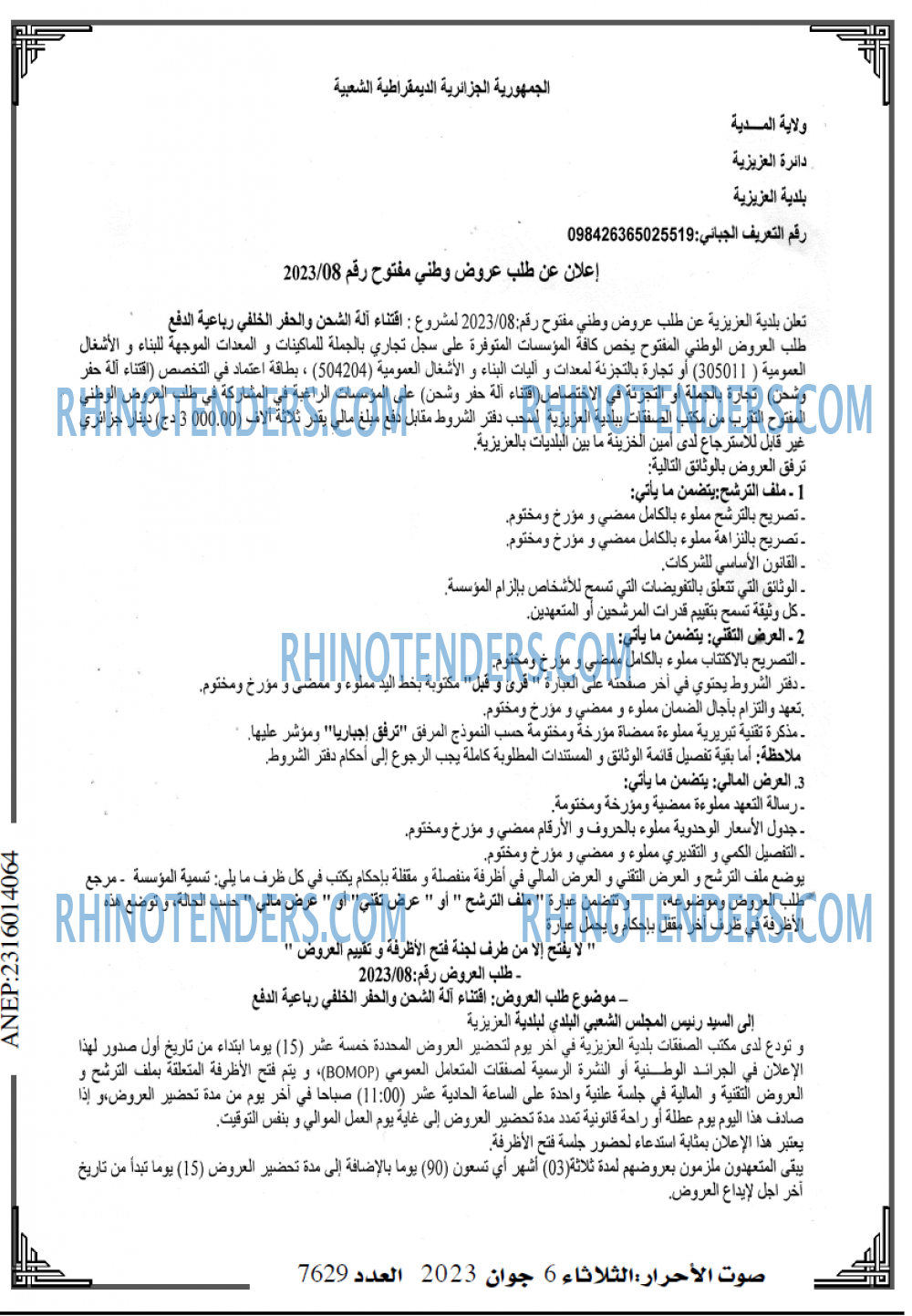 صوت الاحرار