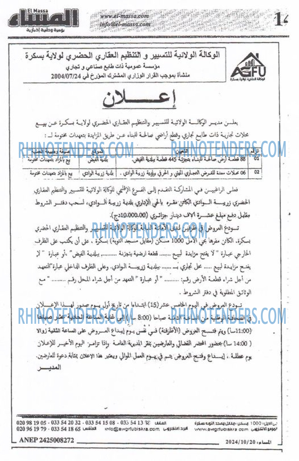 المساء