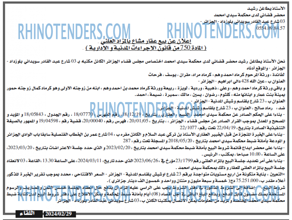 اللقاء