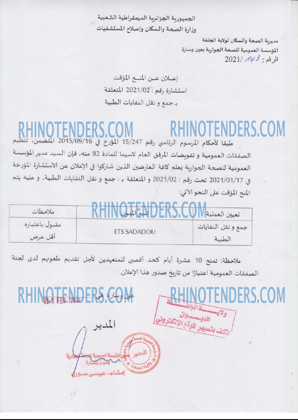 Rhinotenders