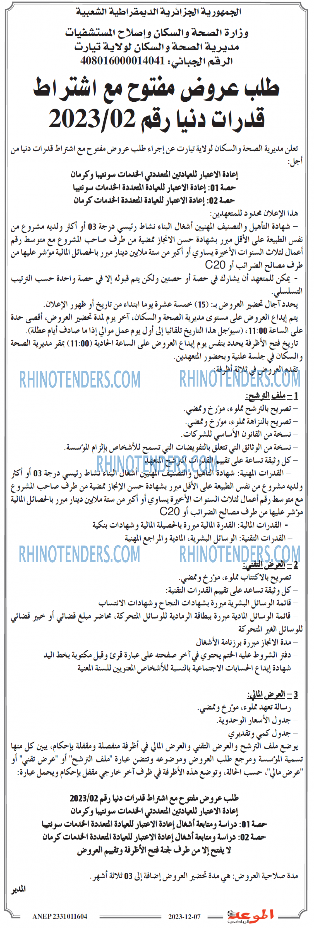 Rhinotenders