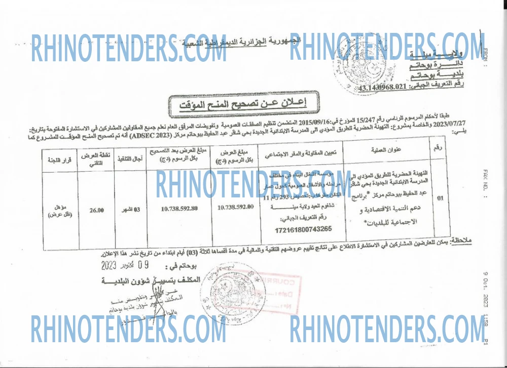 Rhinotenders