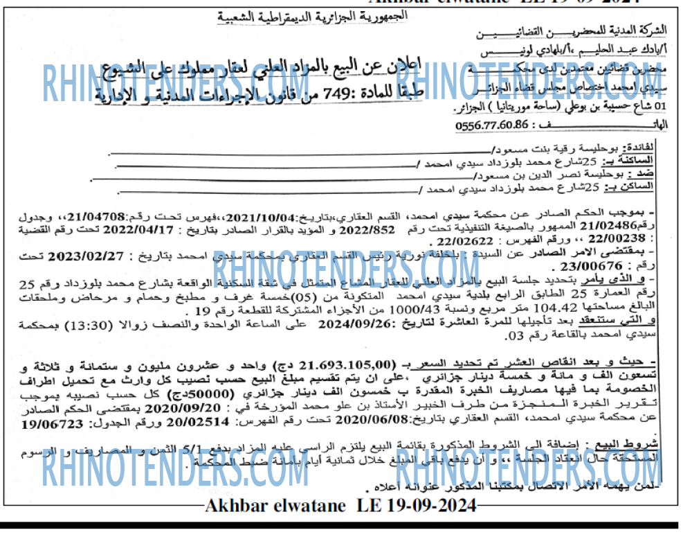 Akhbar Lwatan