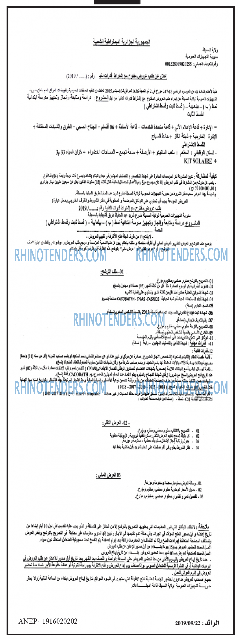 الرائد