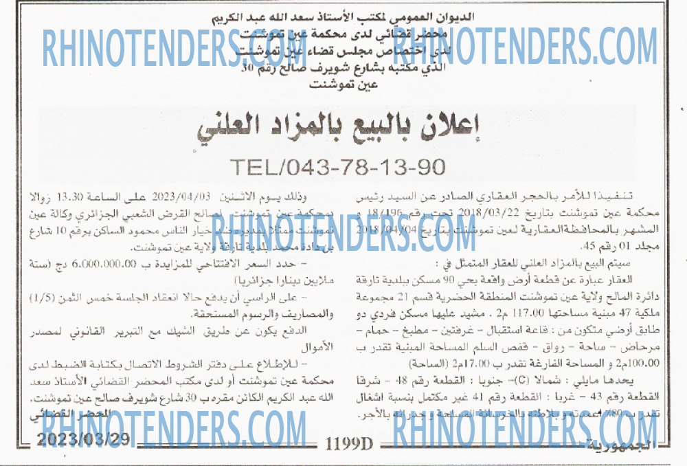الجمهورية