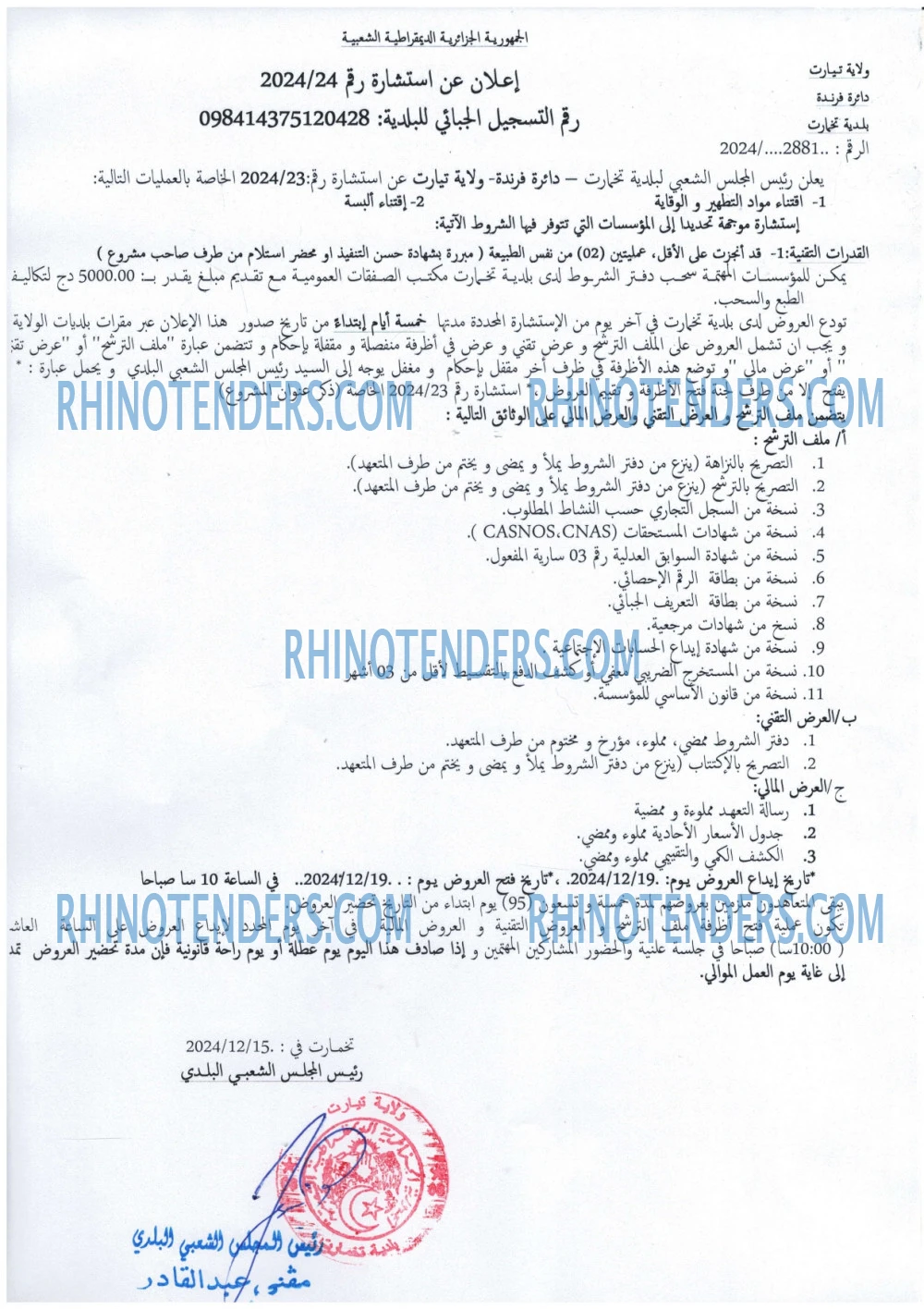Rhinotenders