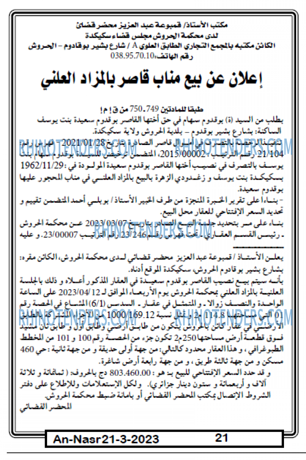 AN-NASR
