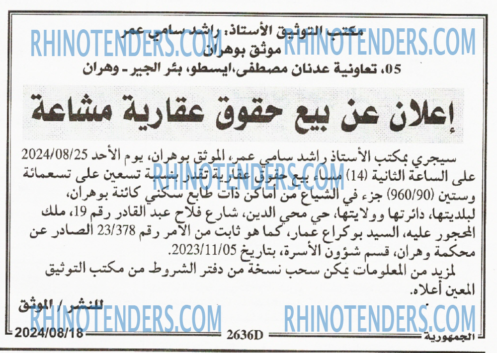 الجمهورية