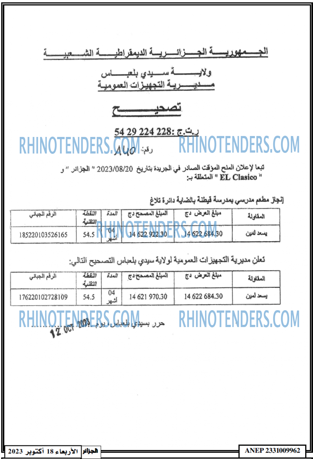 الجزائر